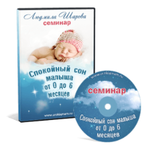 Обложка курса Спокойный сон малыша