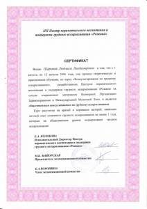 Сертификат центра Рожана